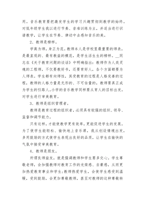 2022音乐教师培训心得.docx