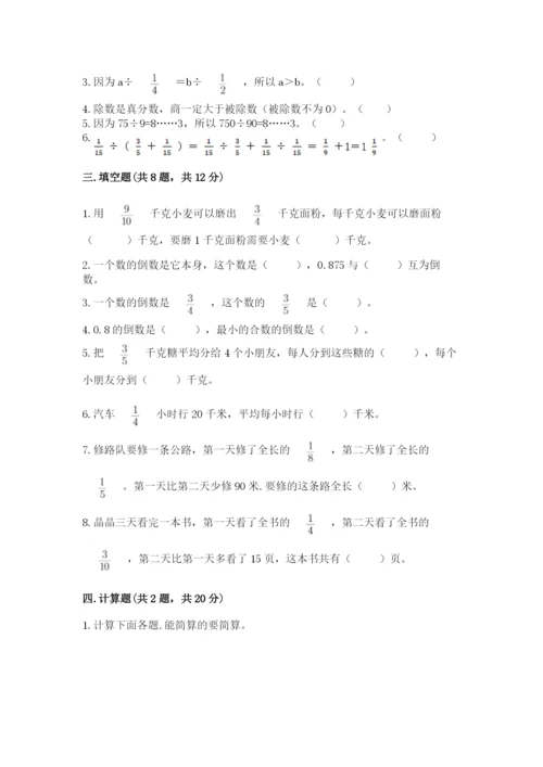 冀教版五年级下册数学第六单元 分数除法 测试卷有答案.docx