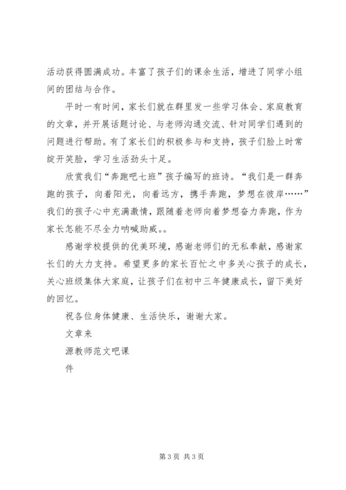 初一七班家委会发言稿.docx