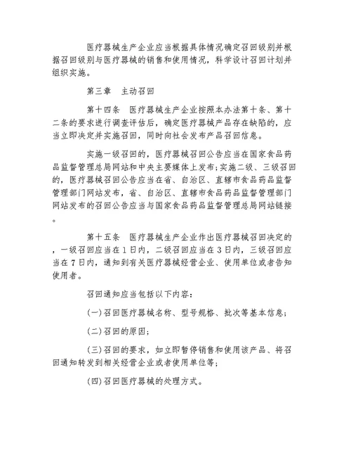 医疗器械召回管理办法最新版