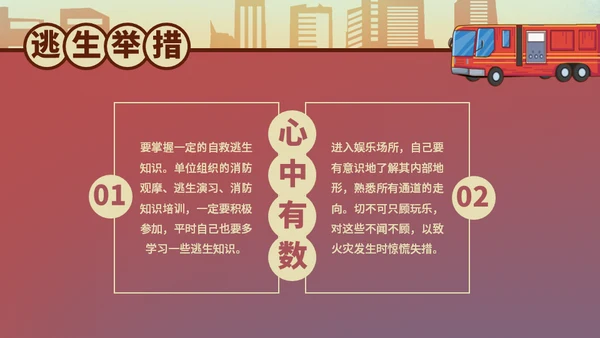 消防安全日宣传火警火灾通用PPT模板