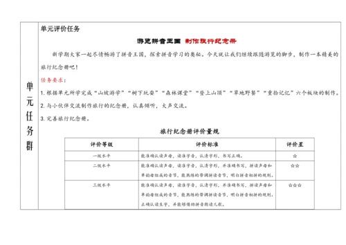 【新教材】统编版语文一上第三单元 整体备课教学设计