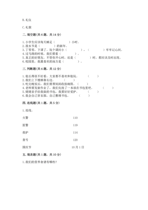 部编版一年级上册道德与法治期末测试卷【全优】.docx
