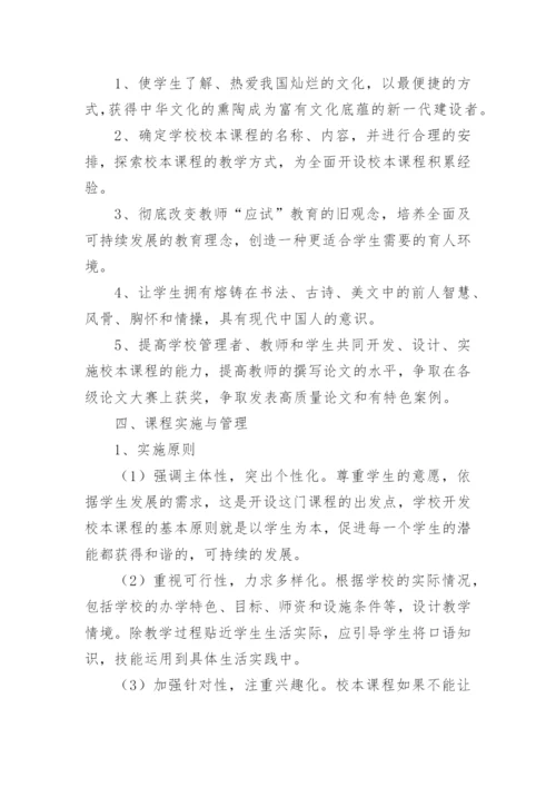 小学班本课程设计方案.docx