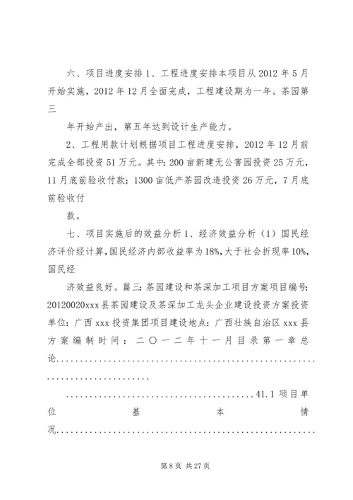 茶园改造实施方案 (6).docx