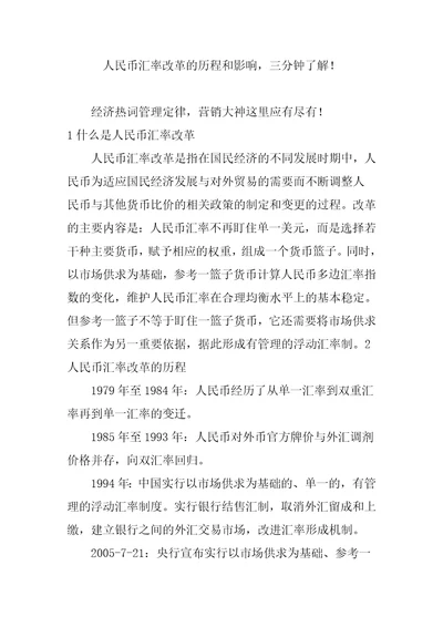 人民币汇率改革的历程和影响三分钟了解