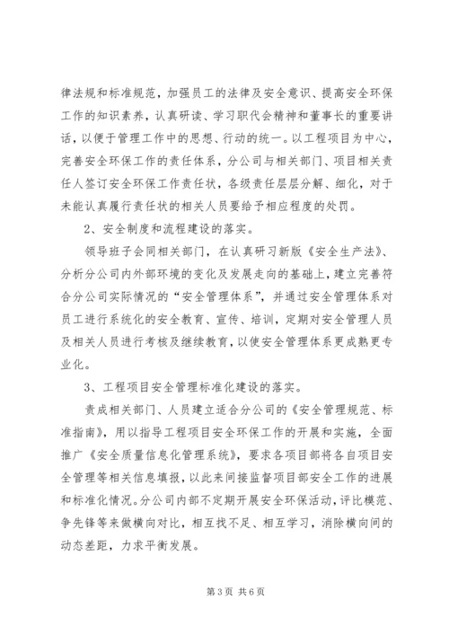 关于领导在建设公司XX年安全环保工作会议上讲话精神的贯彻落实情况汇报.docx