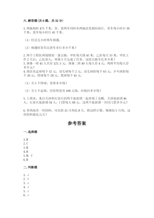 苏教版四年级上册数学期末卷带答案（满分必刷）.docx