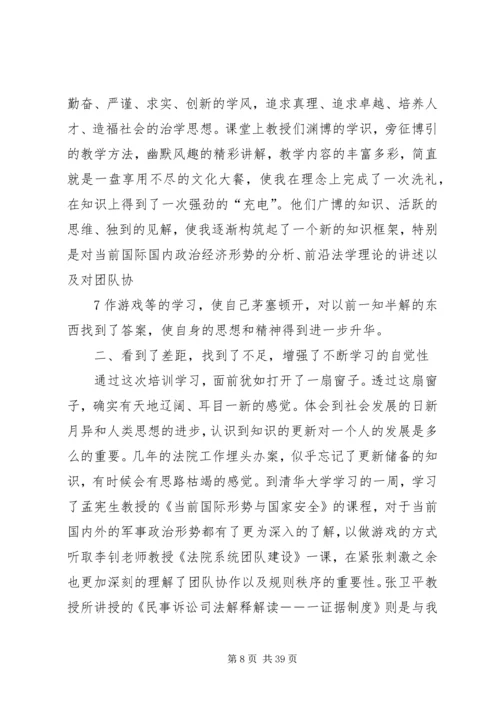 清华大学研修班学习心得 (2).docx