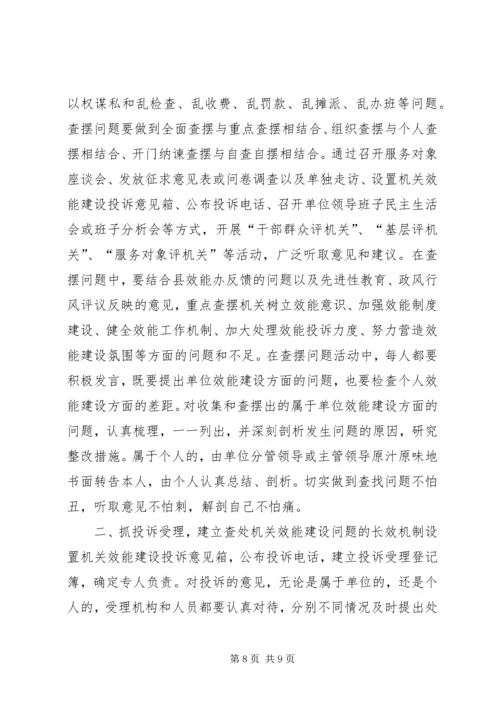 政务中心行政效能监察工作计划_1.docx