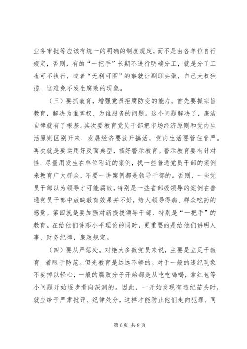 新形势下党风廉政建设的新特点及其对策.docx