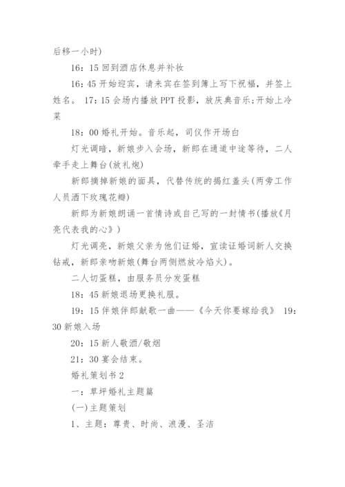 婚礼策划书.docx