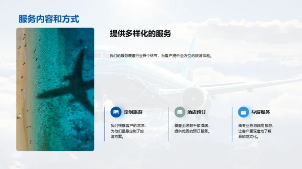 旅游业挑战应对与发展
