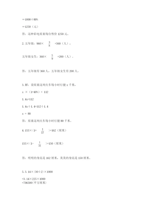 六年级数学上册期末考试卷带答案（满分必刷）.docx