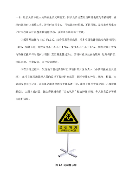 广州项目管线保护及迁改方案.docx