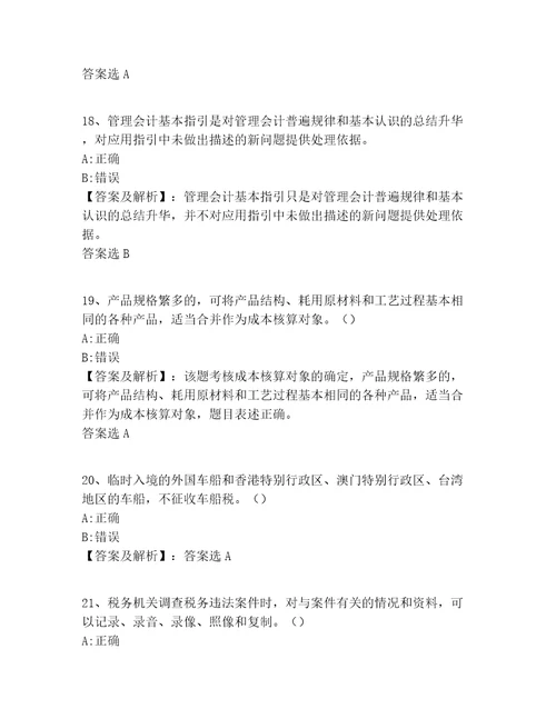 陕西省高级会计从业400题有答案