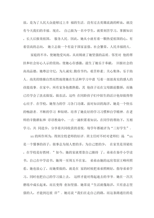 新时代好少年优秀事迹材料15字3.docx