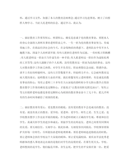 精编老师暑假读书参考心得400字参考范文.docx