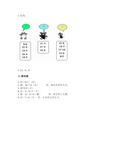 苏教版一年级下册数学第一单元-20以内的退位减法-测试卷及答案【最新】.docx