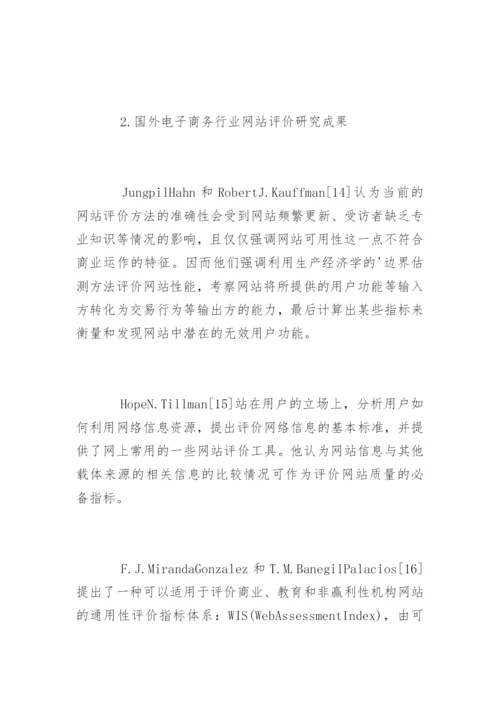 电子商务论文开题报告精编.docx