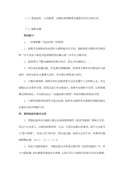 收房注意事项.docx