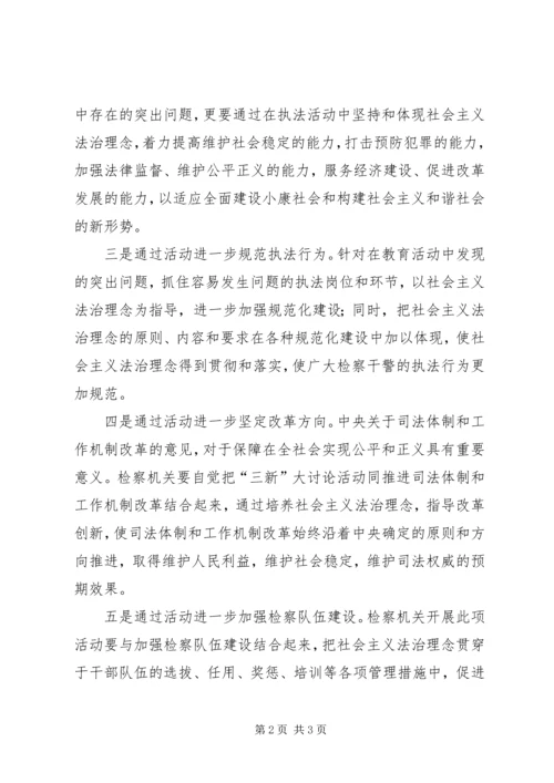 新解放新跨越新崛起三新大讨论自查报告.docx
