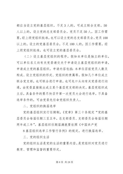 将党建工作写入在国有企业公司章程的5篇 (4).docx