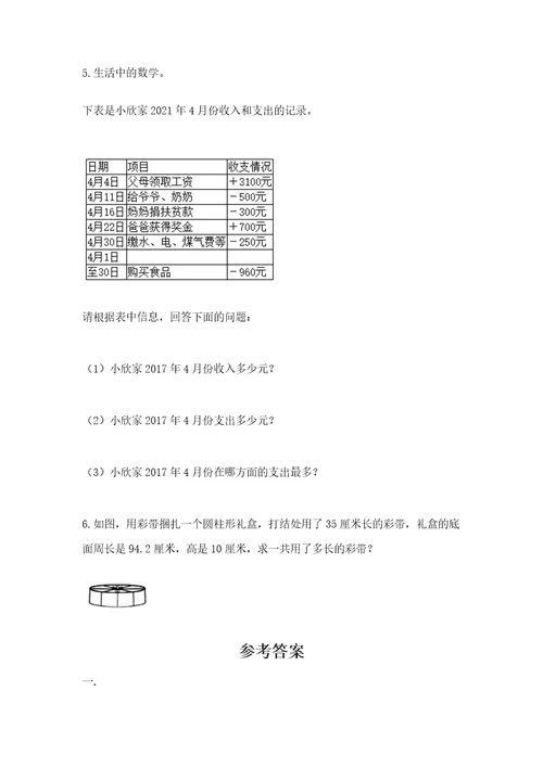 最新西师大版小升初数学模拟试卷及答案1套