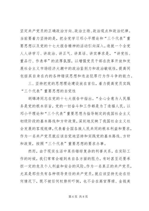 探析思想理论建设在党建中的重要性.docx