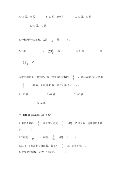 人教版六年级上册数学 期中测试卷附参考答案（培优a卷）.docx