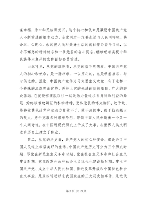 党史主题党课讲稿：学史知史、明责尽责，守初心担使命.docx