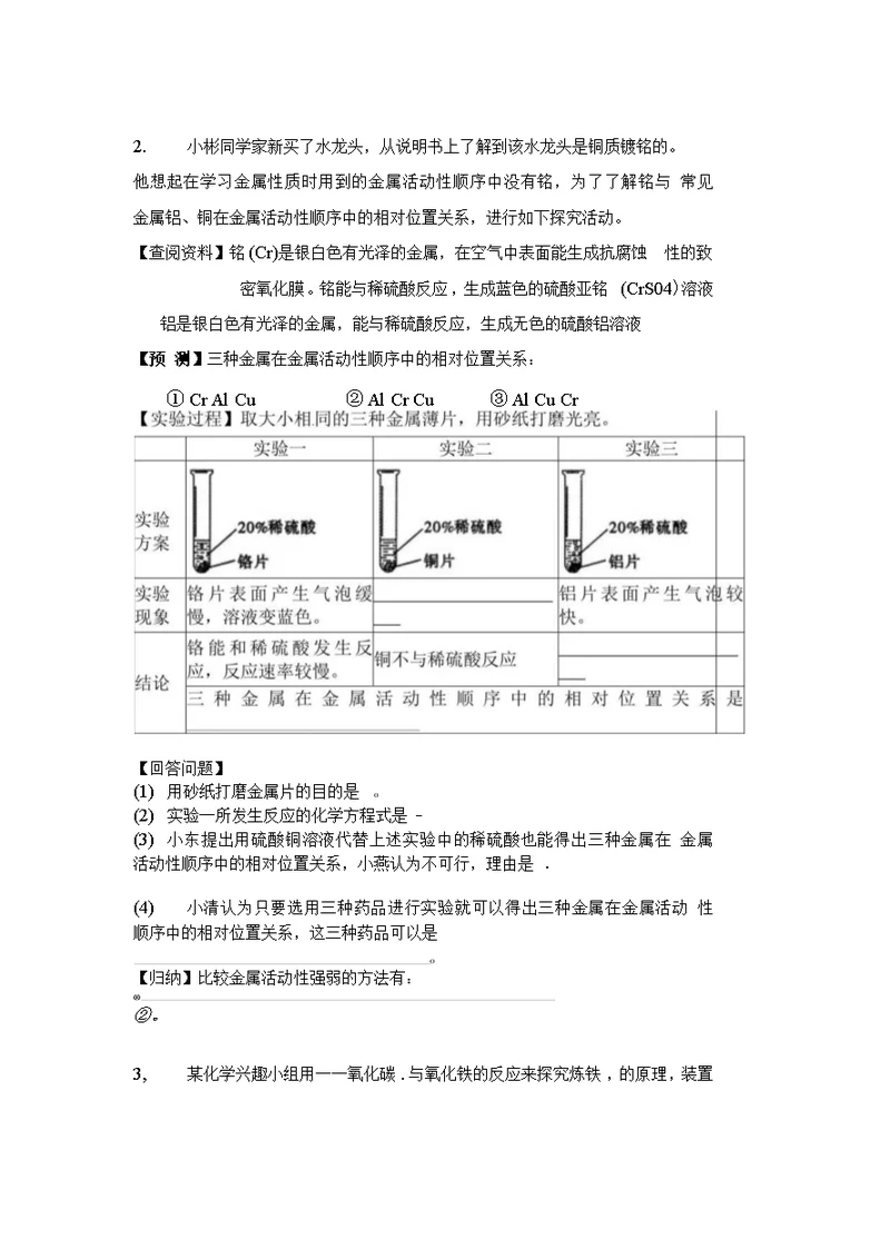 九年级化学上册导学案：金属