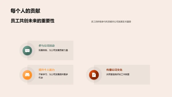 共筑明日辉煌