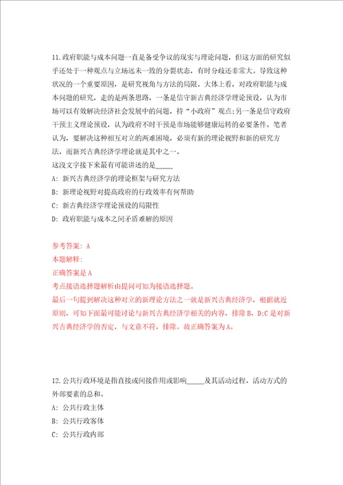 北京大学护理学院科研助理招考聘用强化卷第5次