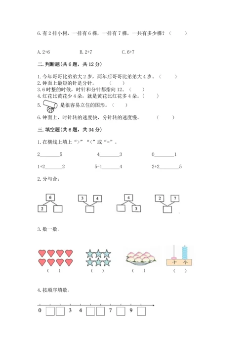 人教版一年级上册数学期末测试卷及答案【全国通用】.docx