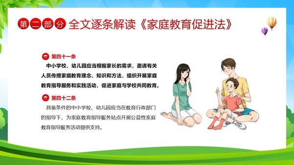 家庭教育促进法解读家校共育家庭教育PPT课件