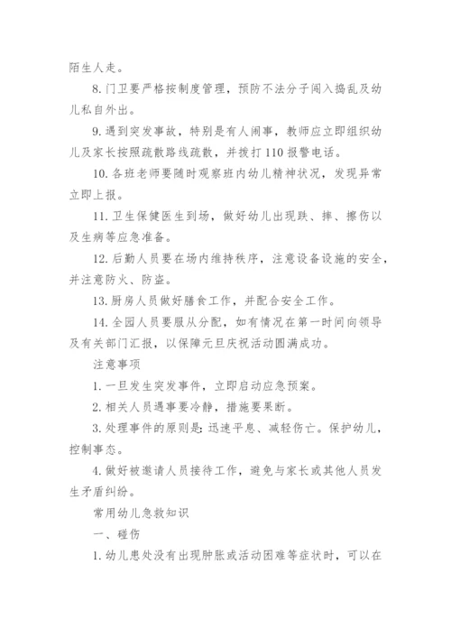 幼儿园大型活动安全应急预案.docx
