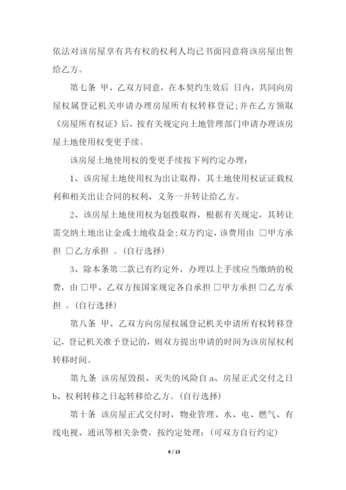 购房合同汇总5篇.docx