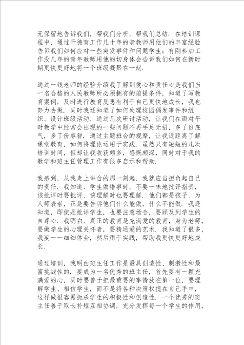 2022年学校班主任培训心得体会模板