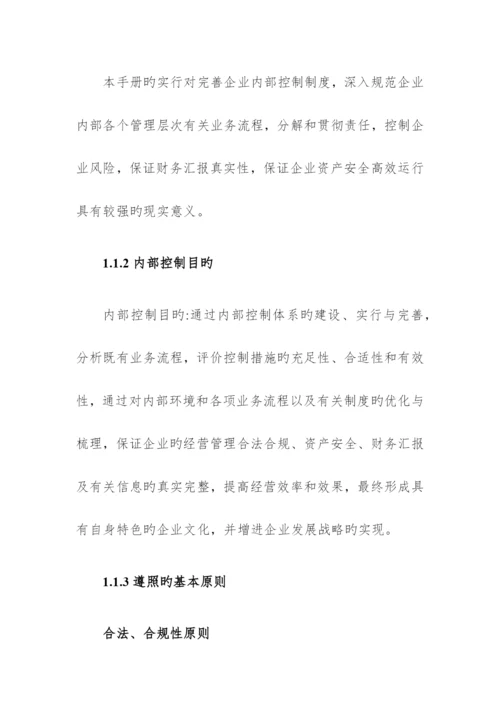 企业内部控制管理手册.docx