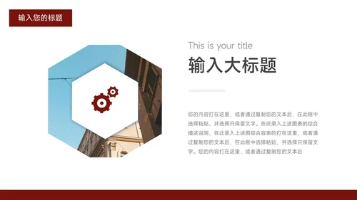 红色高端杂志风企业文化培训PPT模板