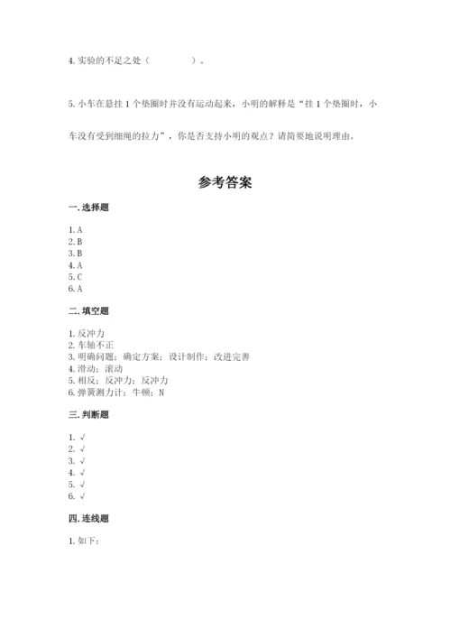 教科版四年级上册科学第3单元 运动和力 测试卷标准卷.docx
