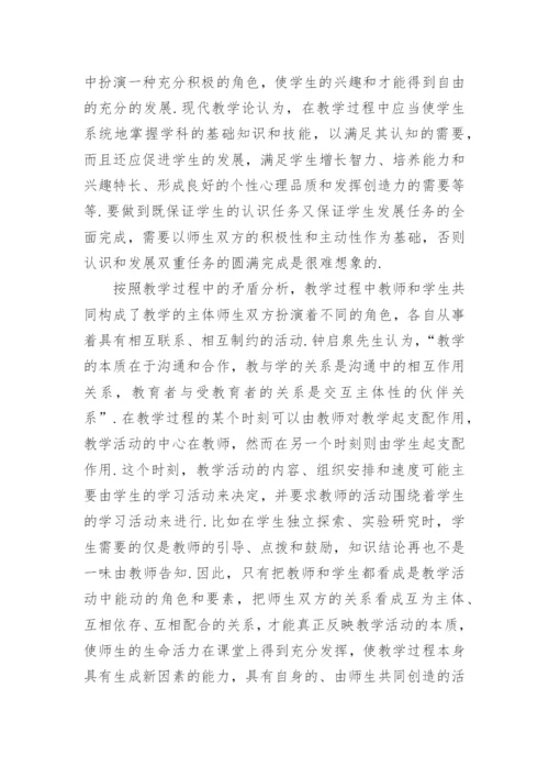 数学教学中的师生互动研究论文.docx