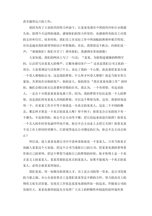 总经理年会发言稿(合集15篇).docx