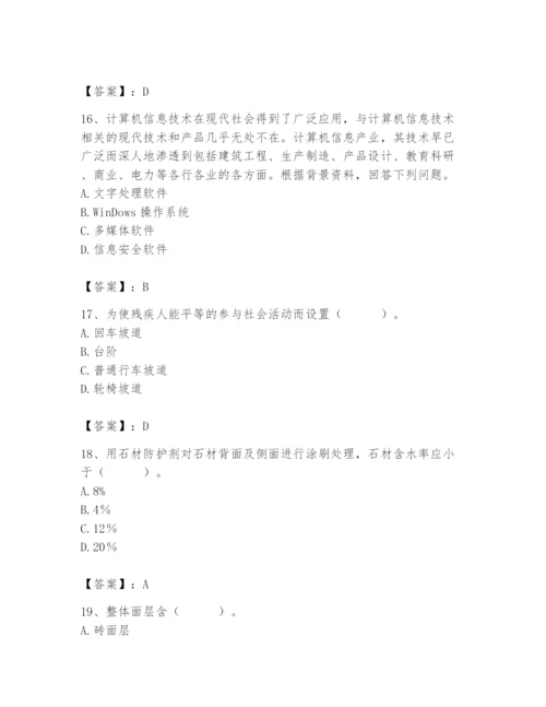 2024年施工员之装修施工基础知识题库（精练）.docx