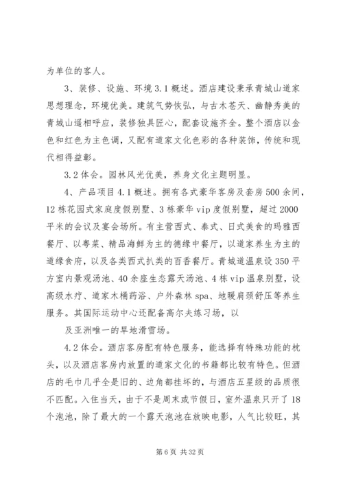 和诚德考察报告.docx