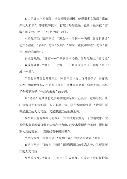 高考修改病句专题训练.docx