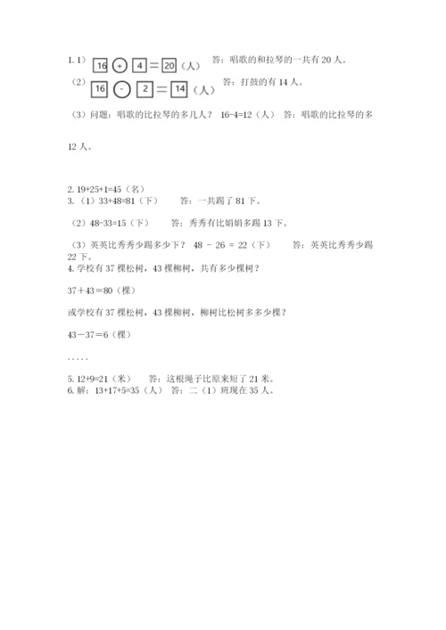 人教版二年级上册数学期中考试试卷精品（含答案）.docx