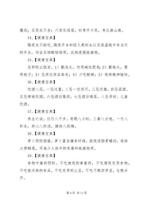 健康教育宣传栏重点内容.docx