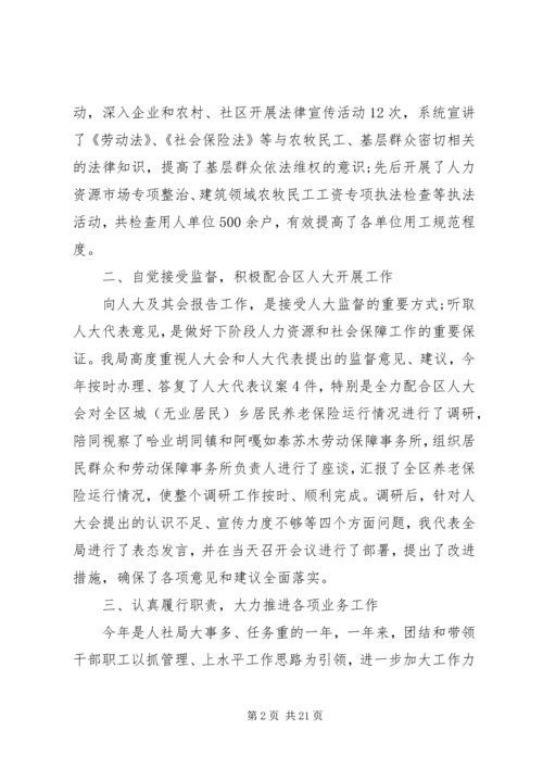 人社局人才工作总结某年.docx